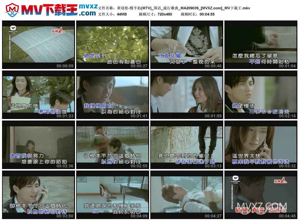 黄靖伦-慢半拍(MTV)_国语_流行歌曲_MA209039